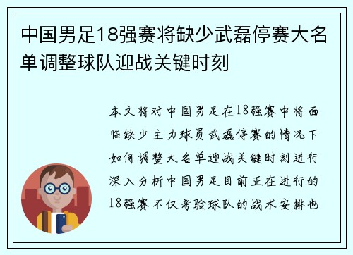 中国男足18强赛将缺少武磊停赛大名单调整球队迎战关键时刻