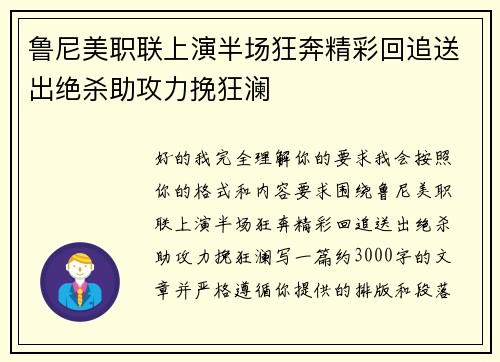 鲁尼美职联上演半场狂奔精彩回追送出绝杀助攻力挽狂澜