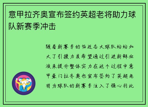 意甲拉齐奥宣布签约英超老将助力球队新赛季冲击